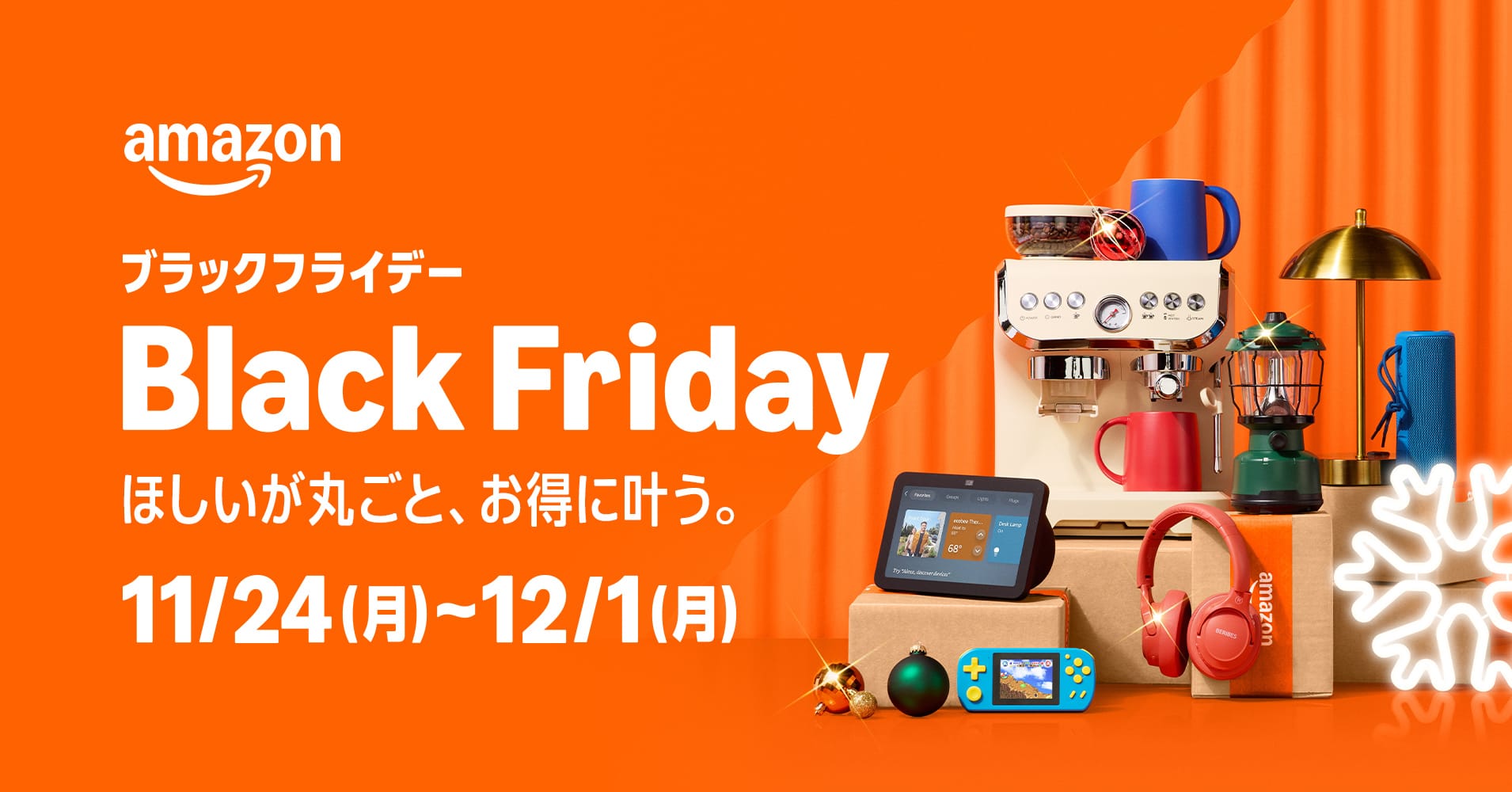「Amazon ブラックフライデー」11/24から開催　11/21から先行セール　iPhone、iPad、MacBook Pro、Apple Watchなどが特別価格に