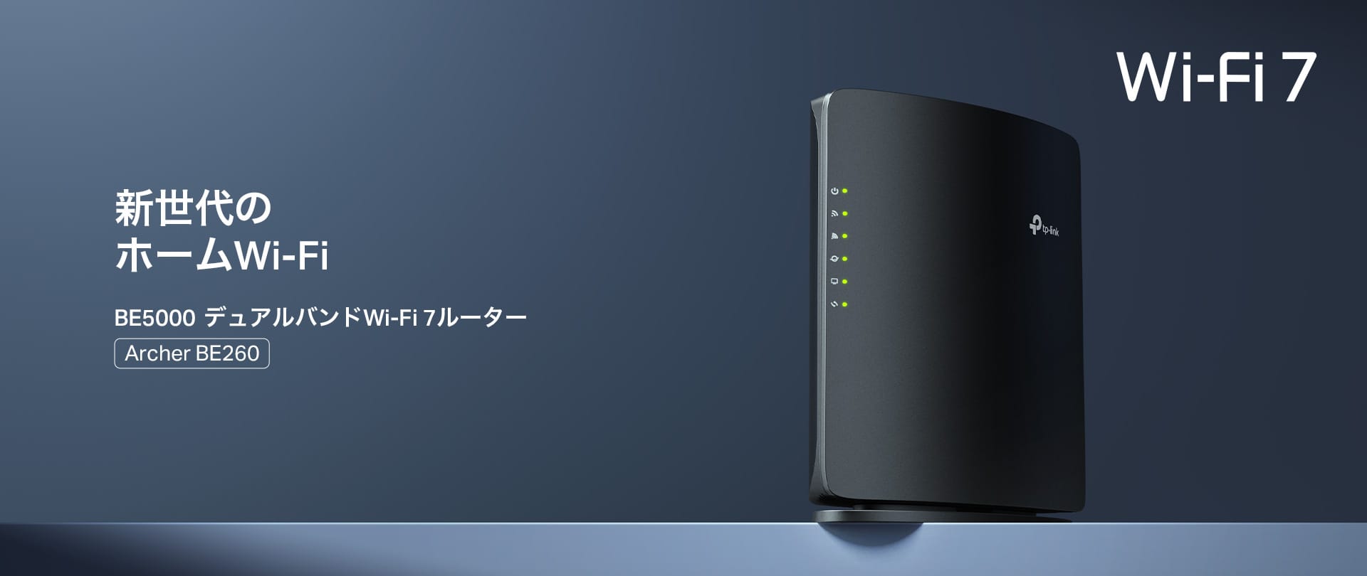 TP-Link、2.5Gポート×2搭載のWi-Fi 7ルーター発売