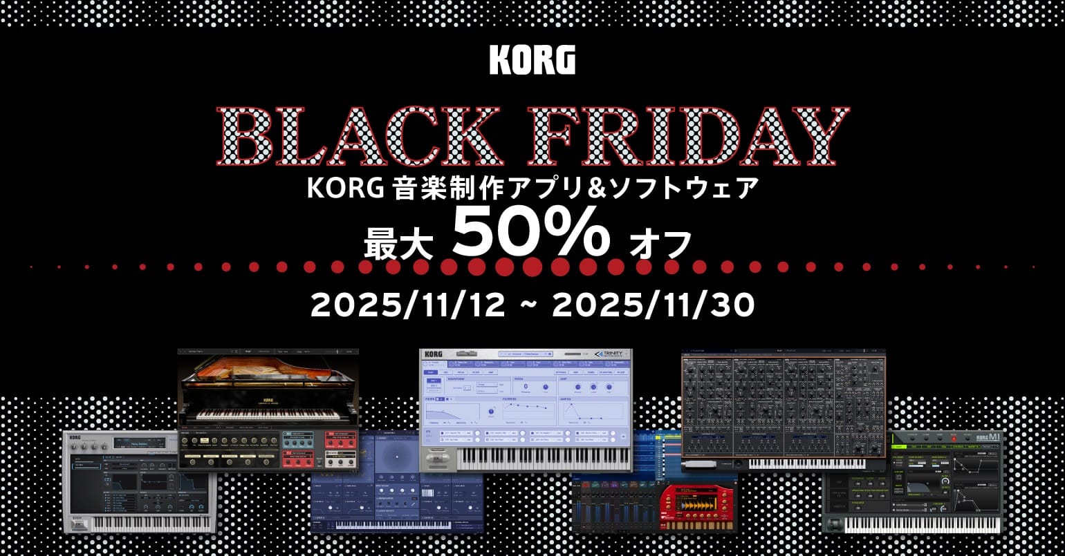 ブラックフライデー：KORGの音楽制作アプリが最大50%オフ