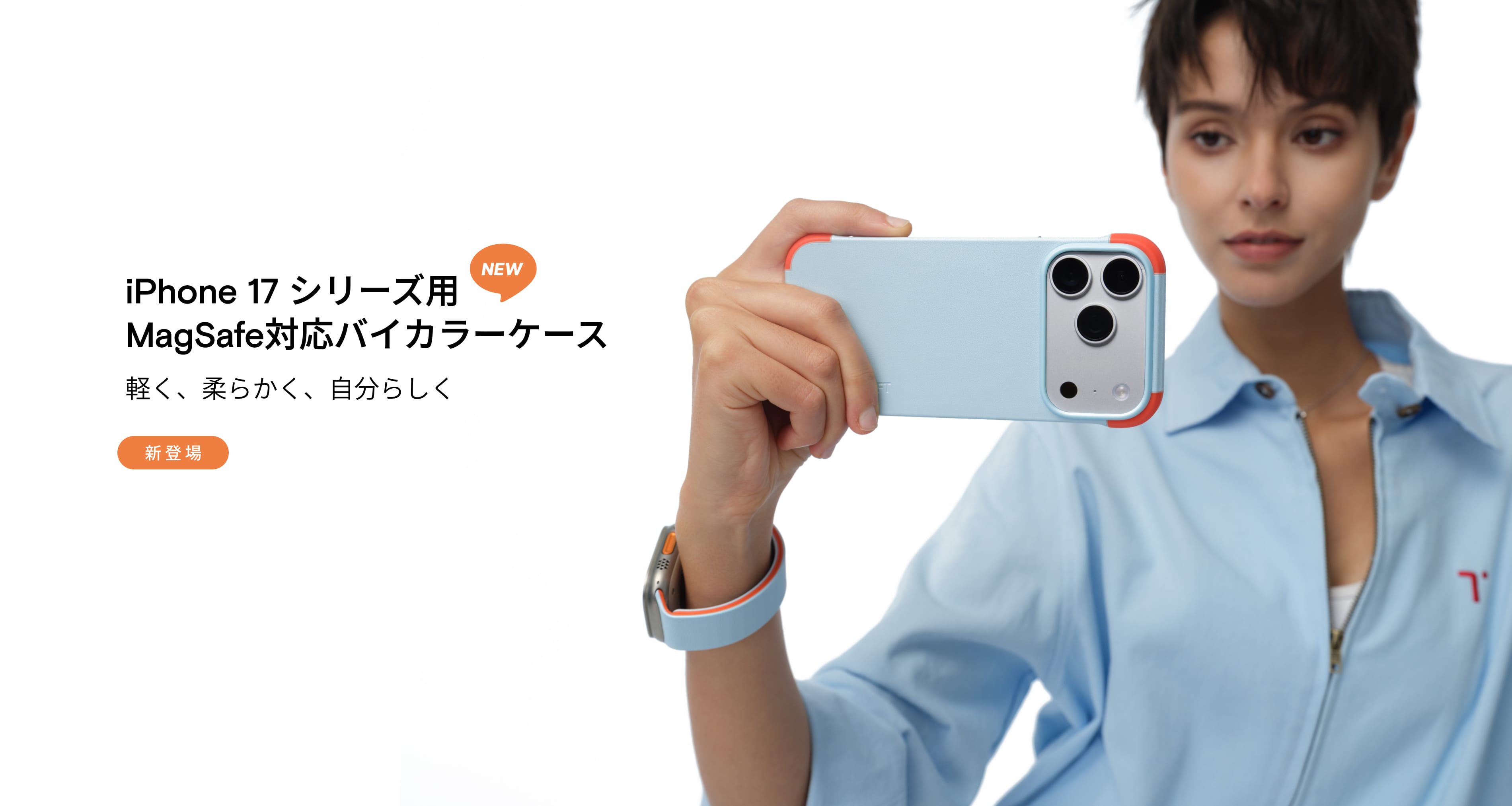 MOFT、iPhone 17 Pro/Max用バイカラーケースを発売　TOMBOGOコラボ第2弾も