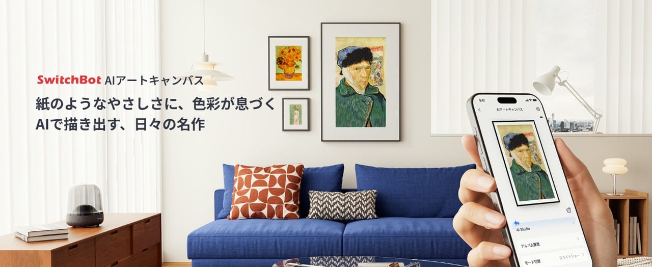SwitchBot、フルカラー電子ペーパー採用の「AI アートキャンバス」を発売