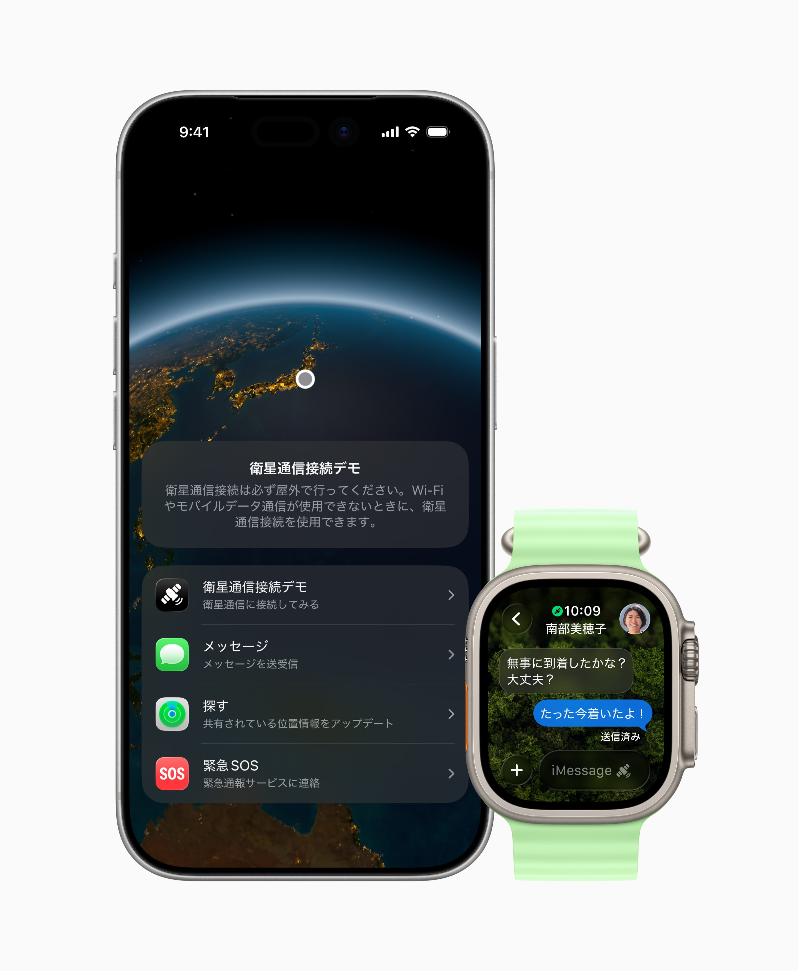衛星経由のメッセージが日本で利用可能に　iPhone 14以降またはApple Watch Ultra 3で
