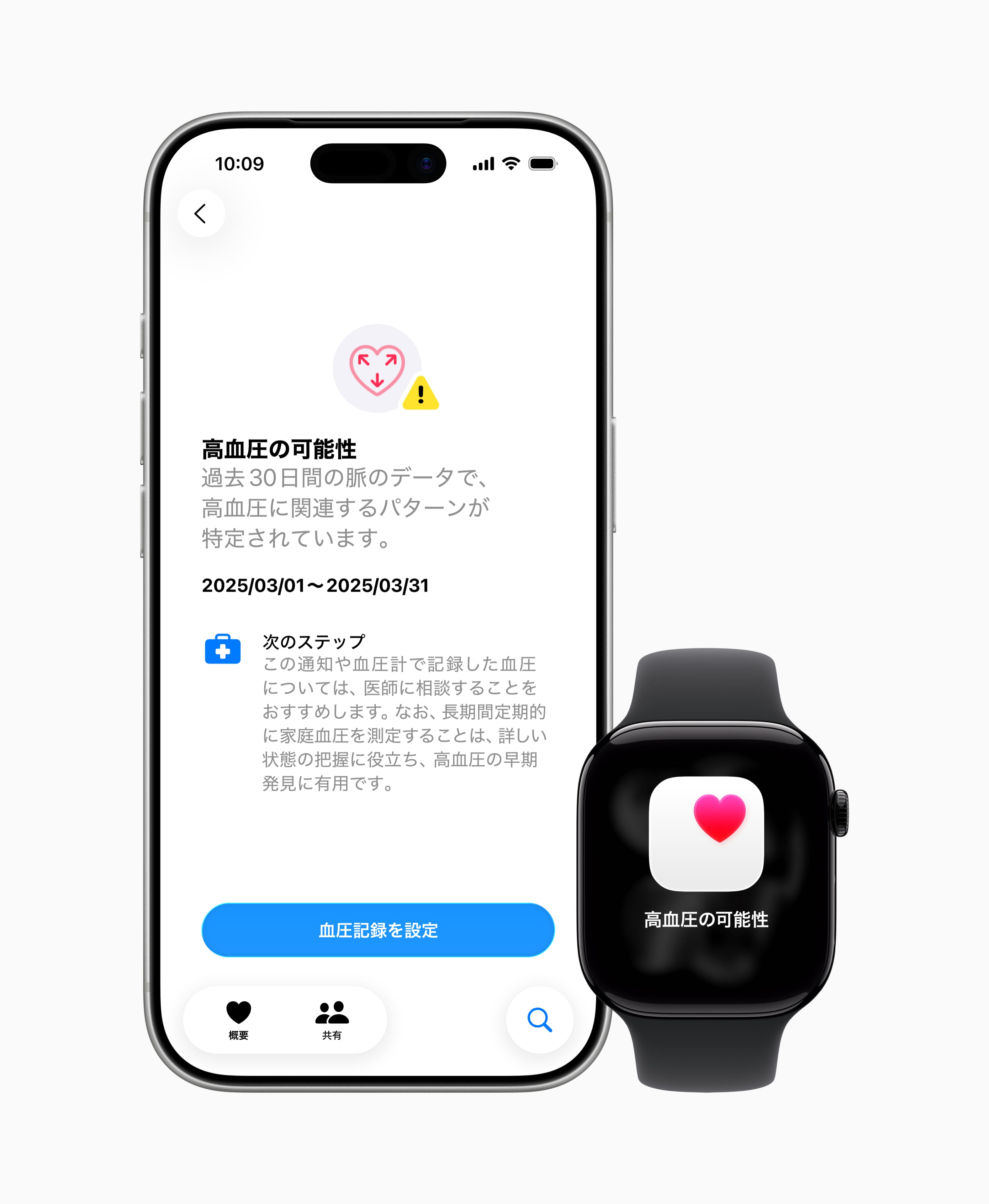 Apple Watchで高血圧パターンの通知が利用可能に