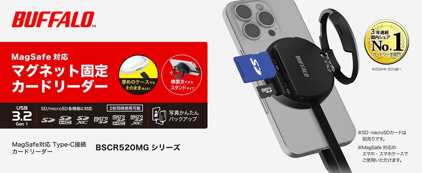 バッファロー、MagSafe対応のSD/microSDカードリーダーを発売