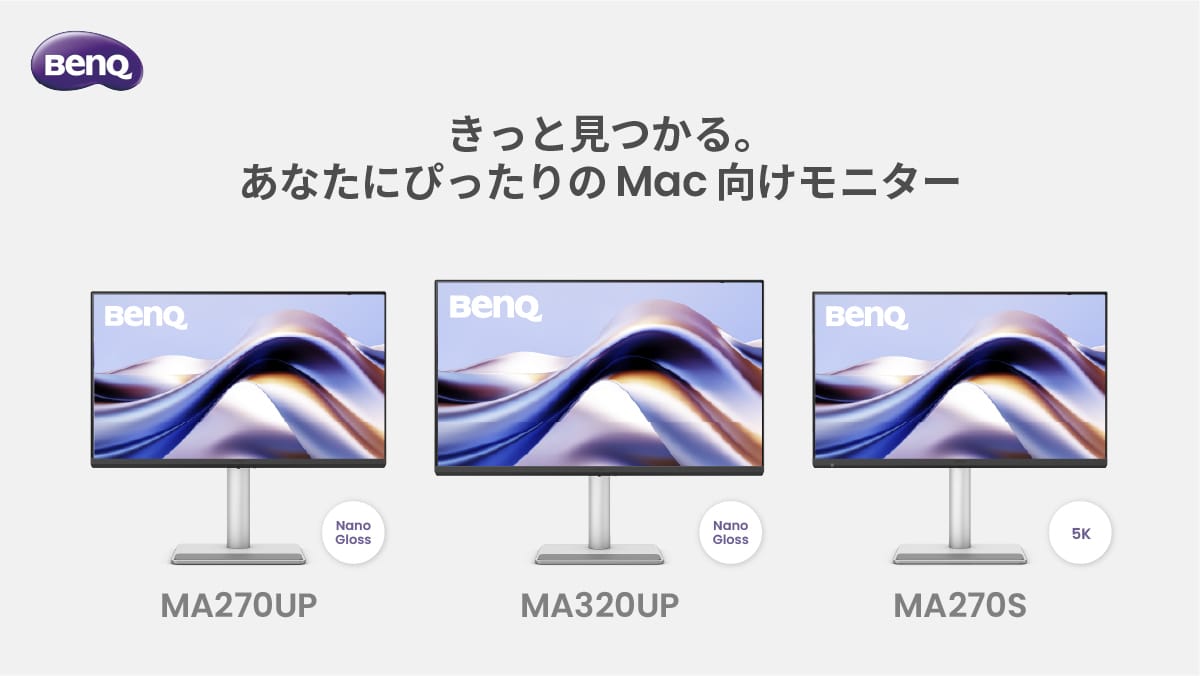 BenQ、Mac向け27インチ5Kモニターを発売　Nano Glossグレアパネル搭載
