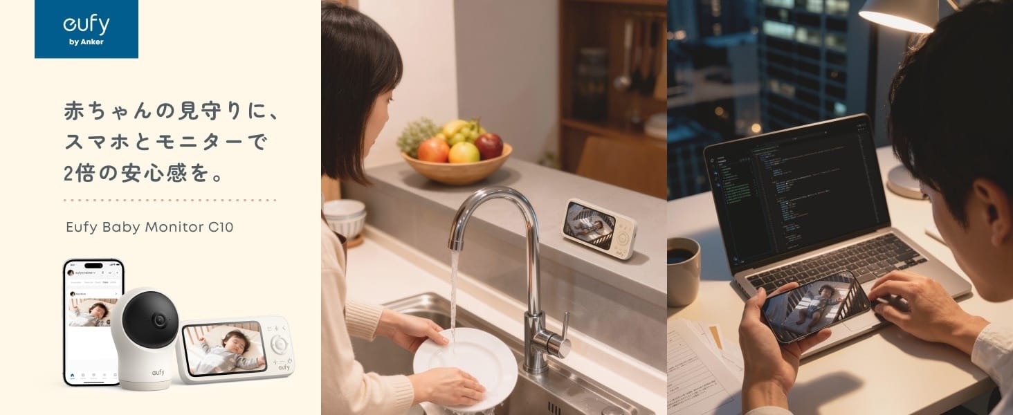 Anker、専用モニター付属のベビーモニター「Eufy Baby Monitor C10」を発売