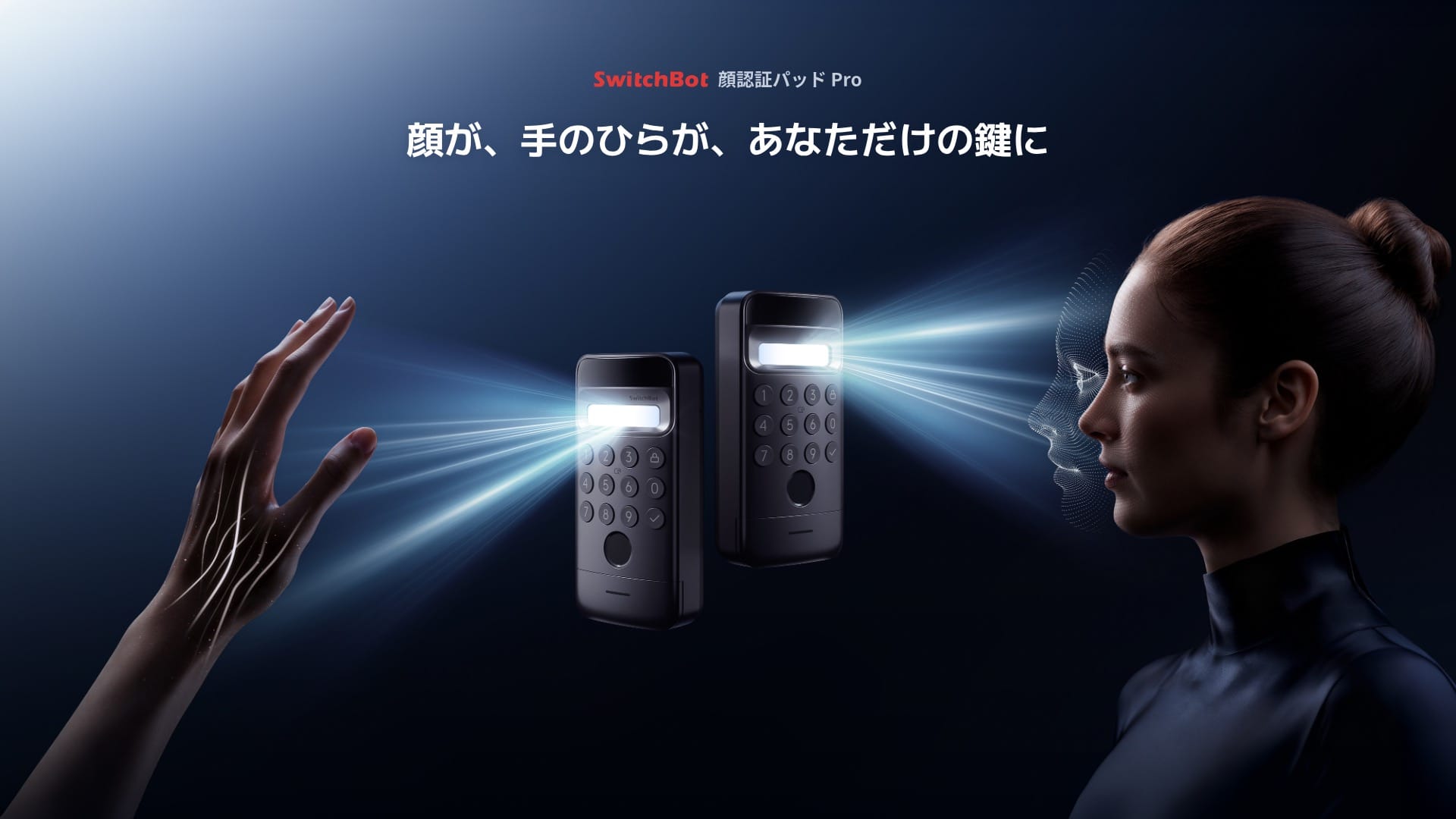 SwitchBot、顔/指紋/手のひら静脈認証対応の「顔認証パッドPro」を発売