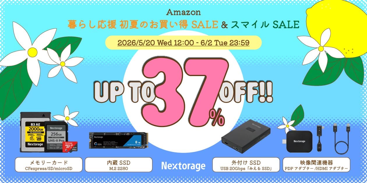 Amazon スマイルSale：NextorageのSSD、メモリーカード、カードリーダーなどが最大37%オフ