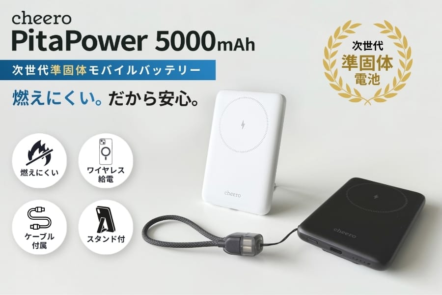 cheero、準固体電池採用のマグネット式モバイルバッテリーを発売