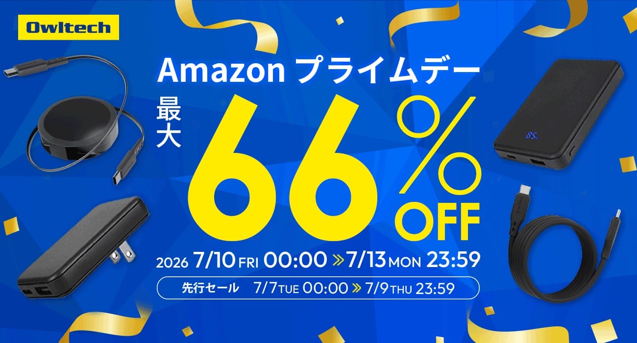 Amazon プライムデー：オウルテックの準固体モバイルバッテリーやケーブルなどが特別価格に