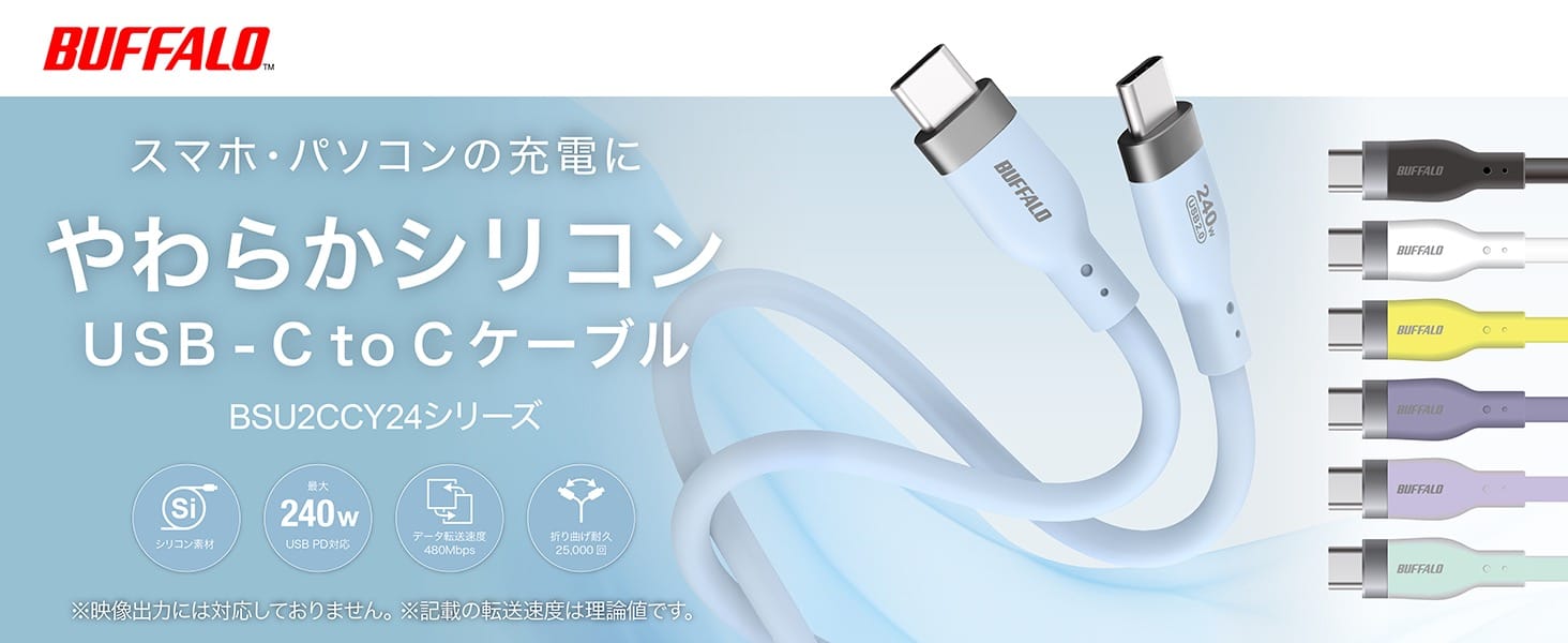 バッファロー、やわらかく取り回しやすいUSB-Cケーブルを発売