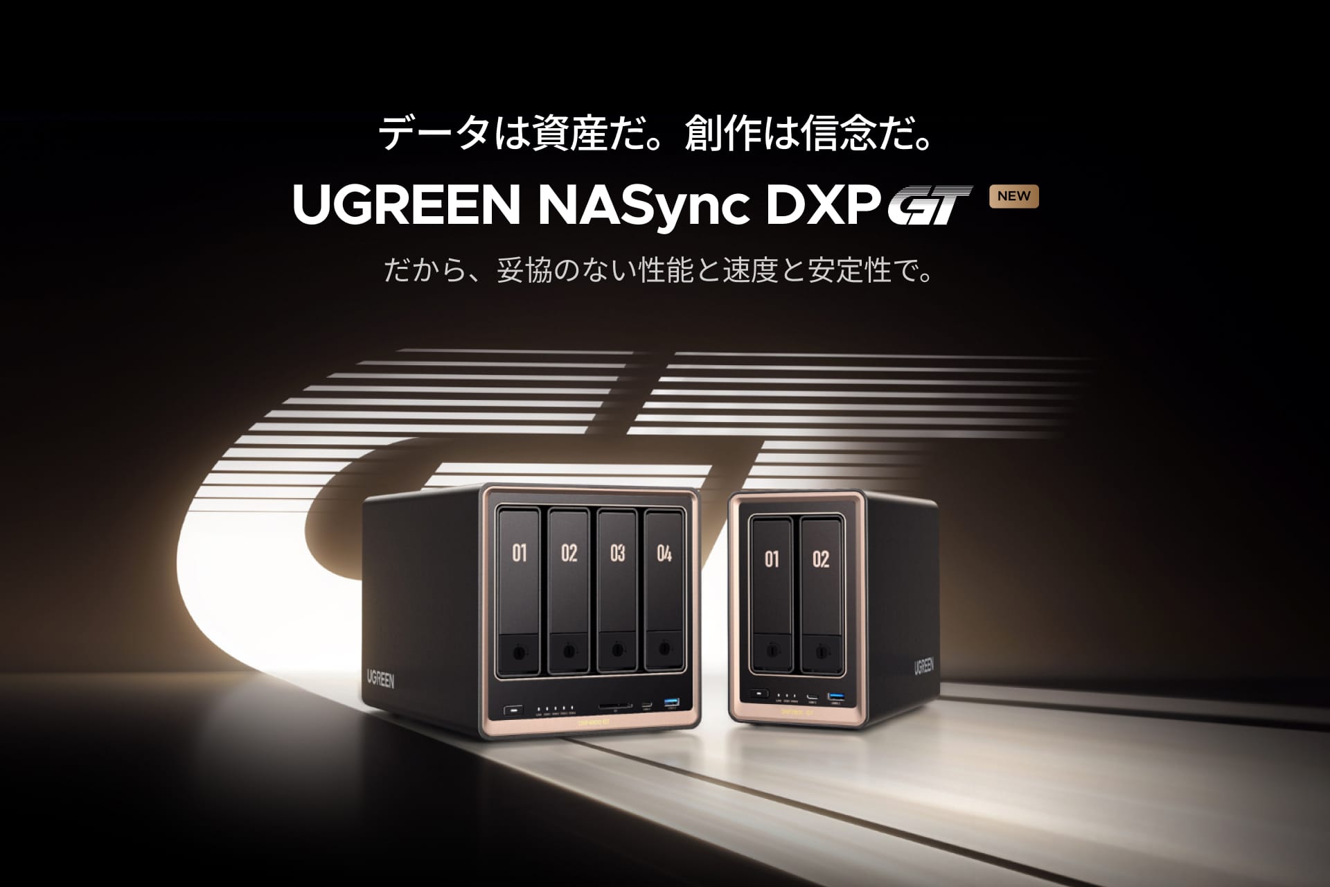 UGREEN、AMD Ryzenと10GbE搭載の新NAS「GT」シリーズを発売