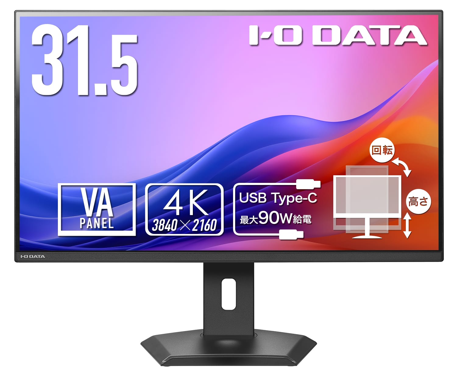 アイオーデータ、USB-C対応の31.5型4Kモニターを発売