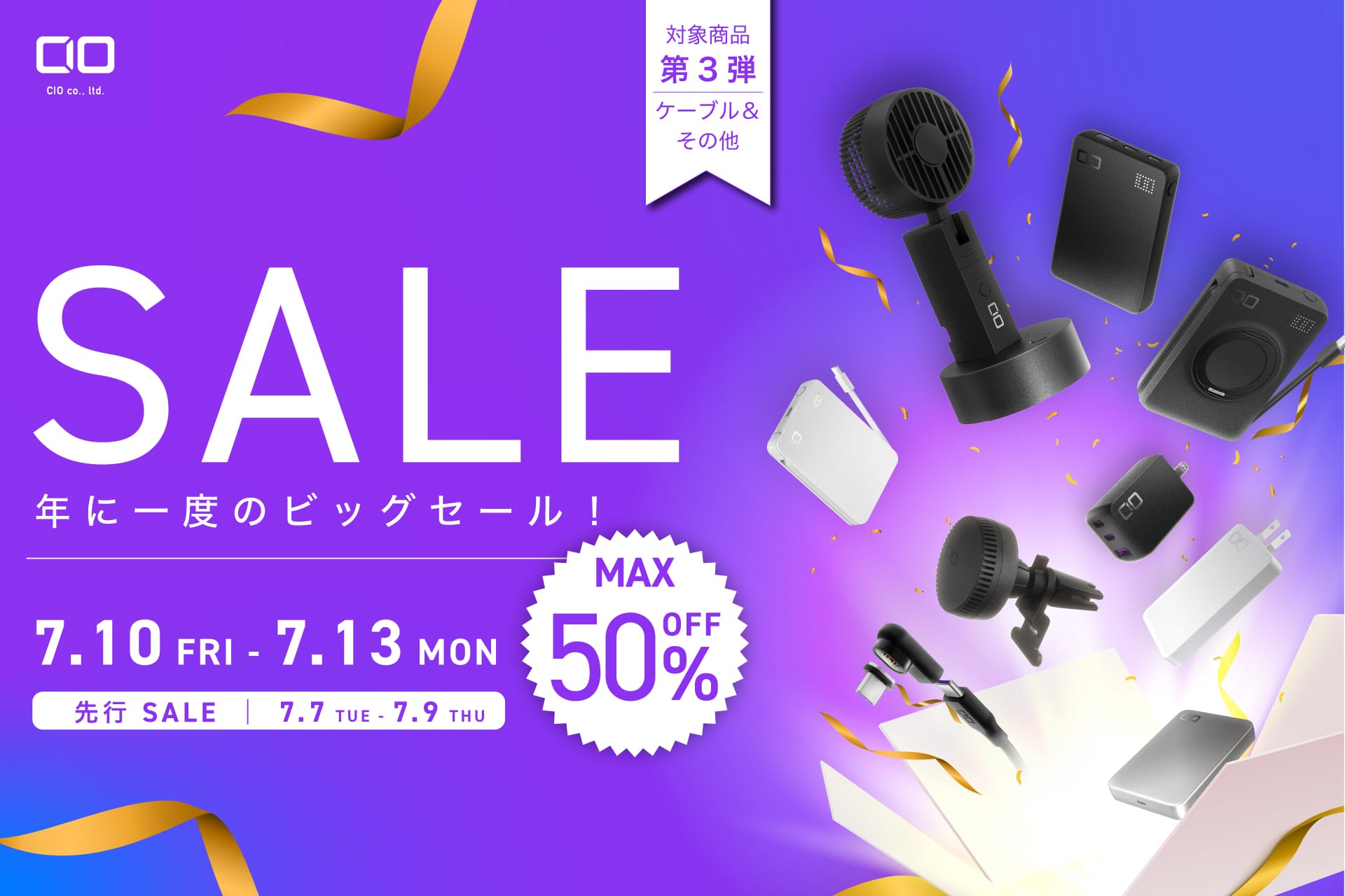 Amazon プライムデー：CIOのスパイラルケーブルなどが特別価格に