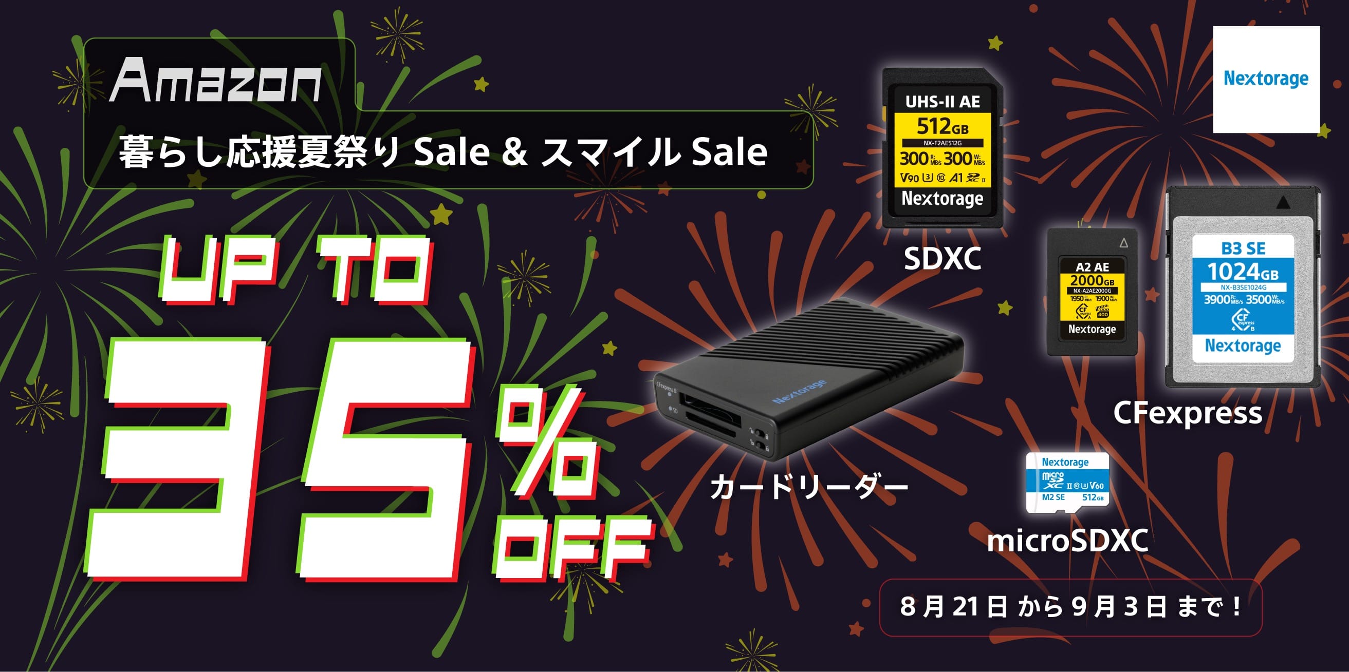 Amazon スマイルSale：Nextorageのメモリーカード＆カードリーダーが最大35%オフ