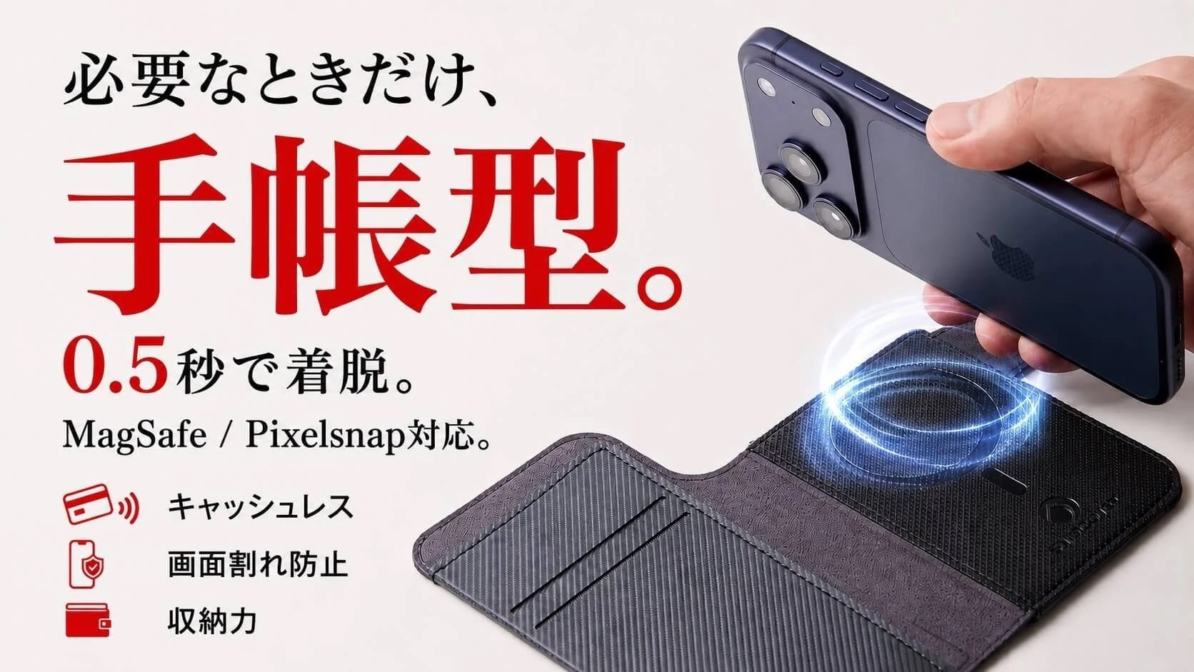 ディーフ、MagSafe対応のiPhone用手帳型カバーを発売