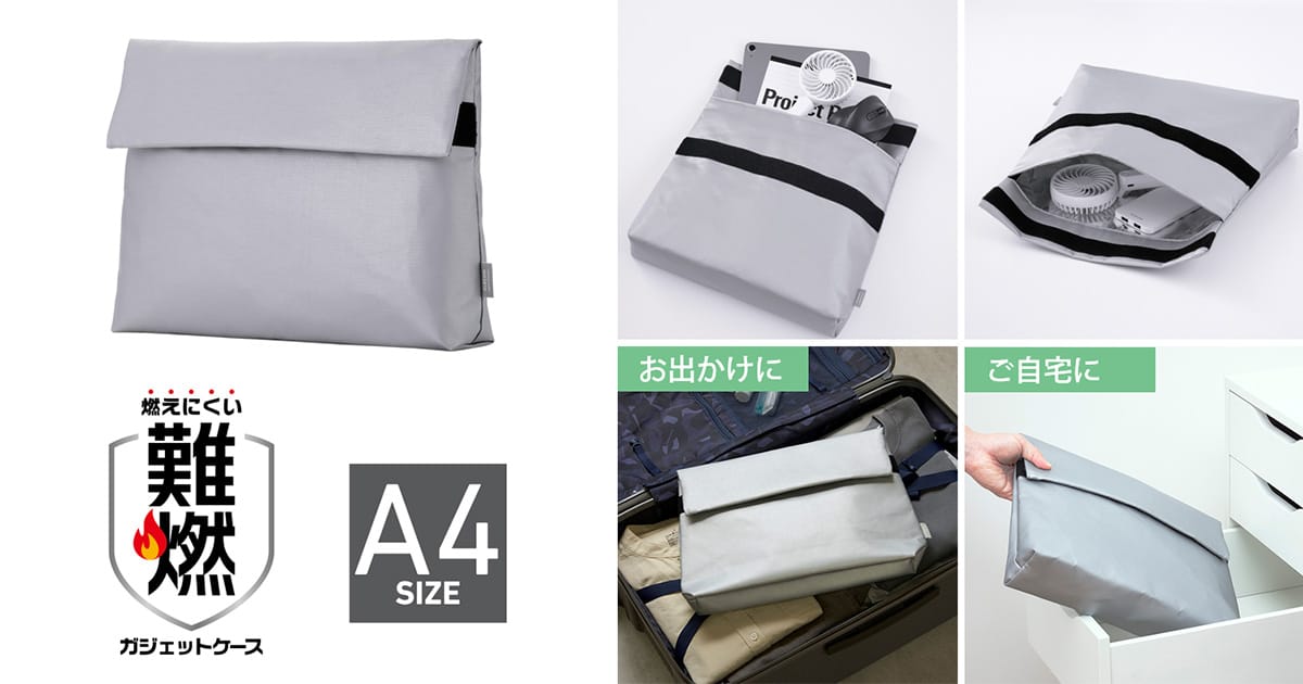 エレコム、A4対応＆マチ付きの難燃ガジェットケースを発売