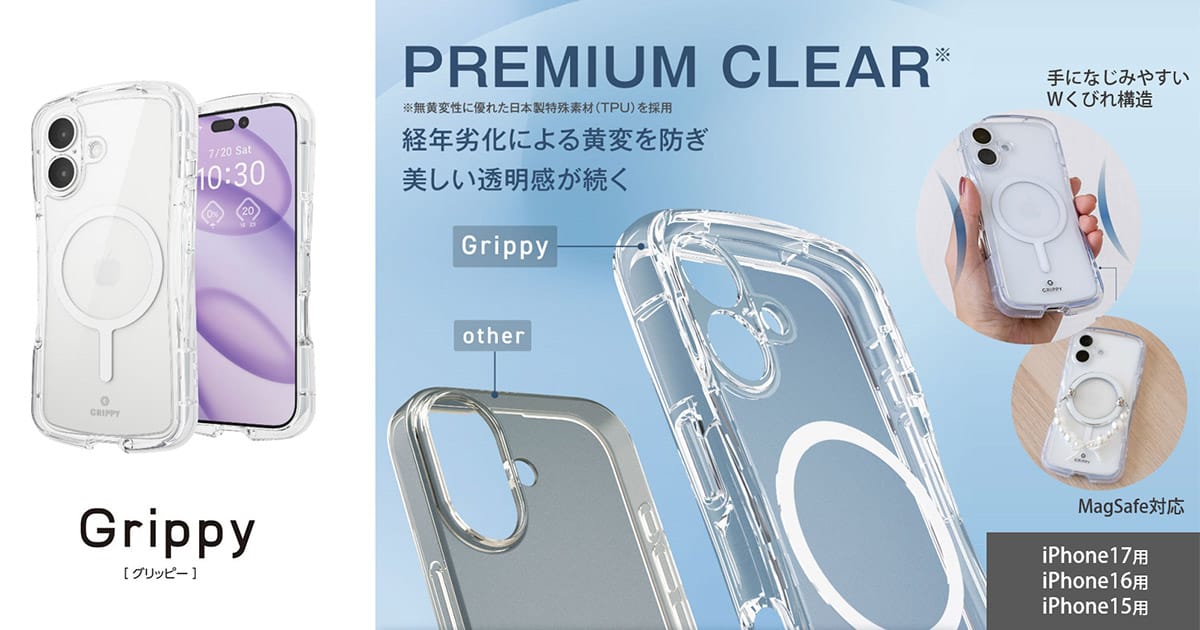 エレコム、Wくびれ構造のMagSafe対応iPhone用クリアケースを発売