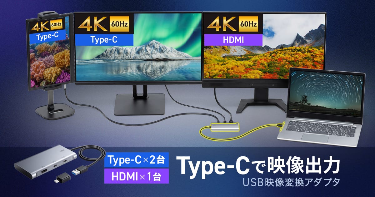 サンワサプライ、3画面出力対応のUSB映像変換アダプタを発売