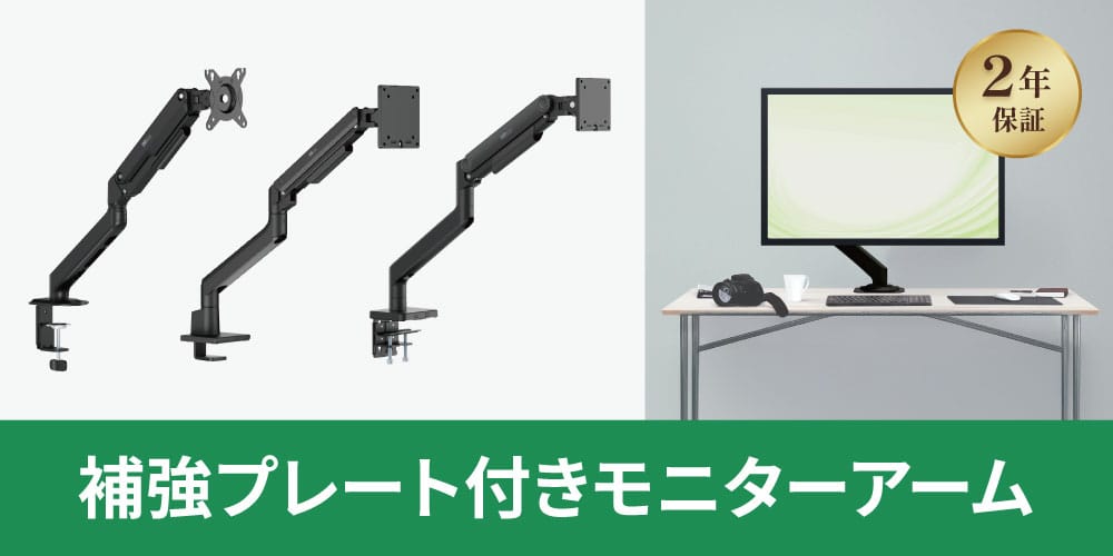 ラトック、最大49インチ対応の補強プレート付きモニターアームを発売