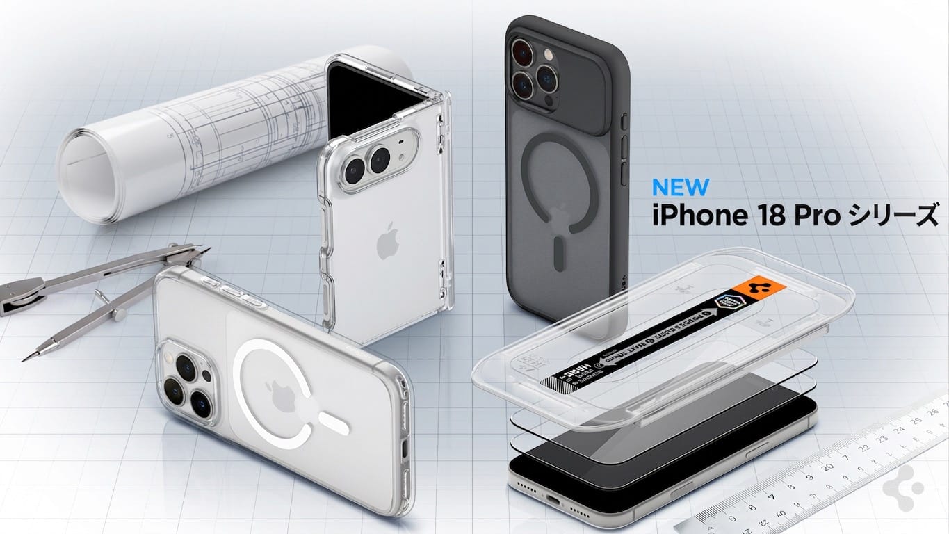 Spigen、iPhone Duo/iPhone 18 Pro/AirPods 5用アクセサリを発売