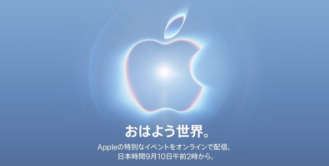 AppleのLINE公式アカウントでApple Eventの壁紙配布