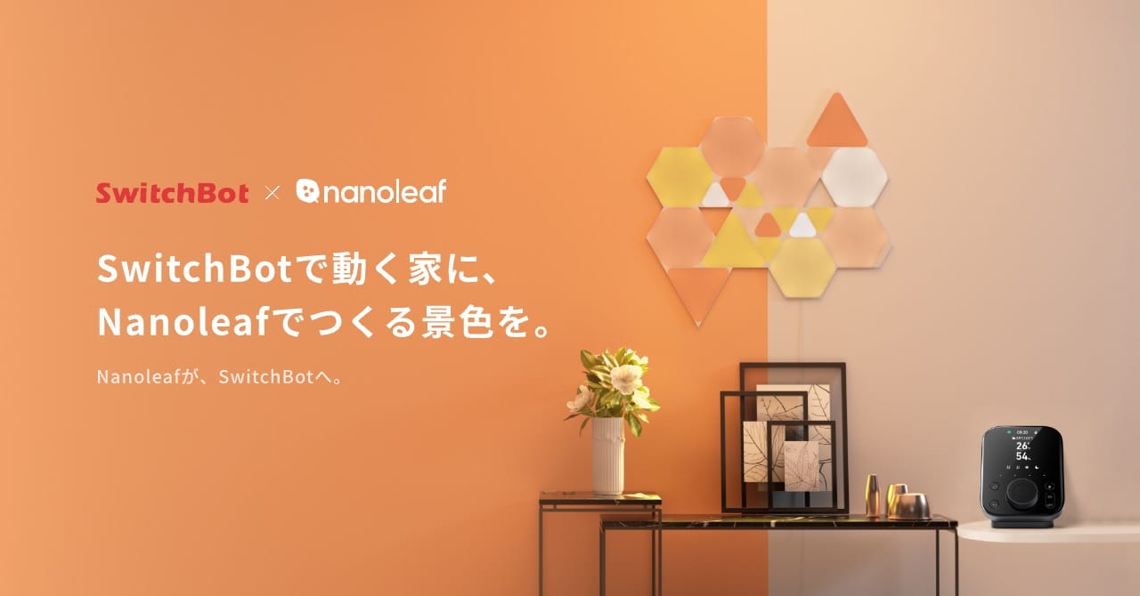 SwitchBot、スマート照明ブランド「Nanoleaf」製品を販売開始
